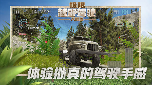 极限越野驾驶大师篇中文版v1.1.1(1)