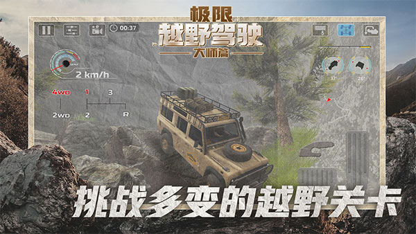 极限越野驾驶大师篇中文版v1.1.1(2)