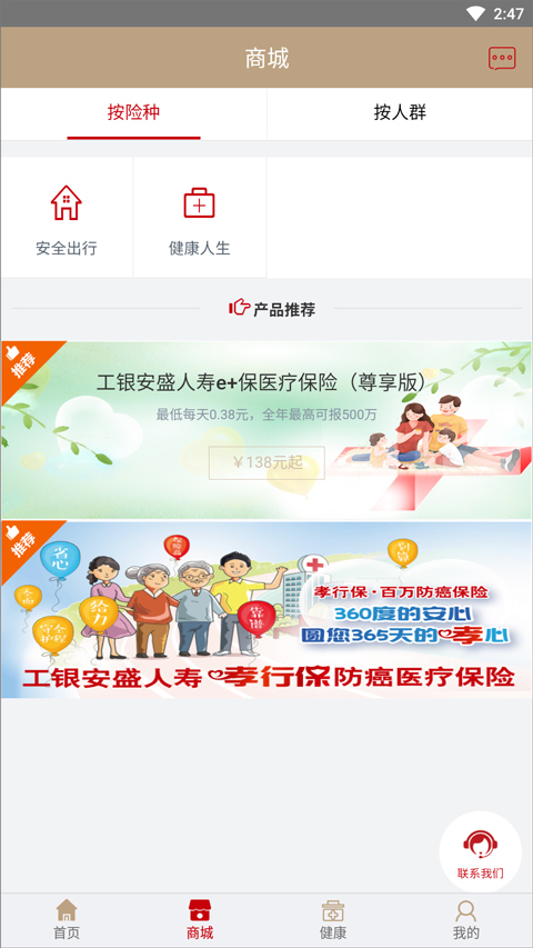 工银安盛苹果版v2.1.9(2)