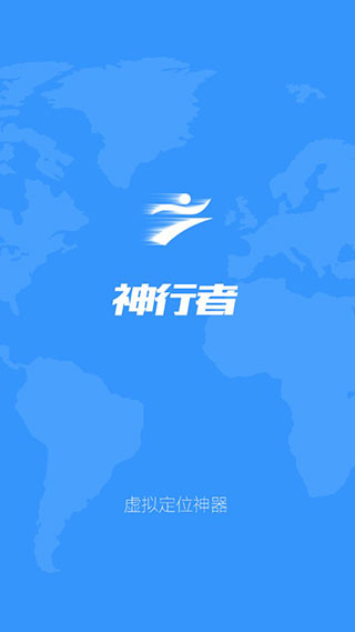 神行者app官方最新版(1)