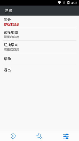 神行者app官方最新版(4)