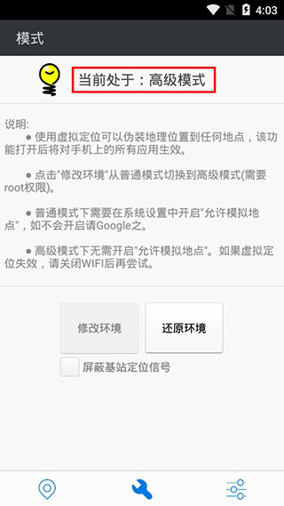神行者app官方最新版(3)