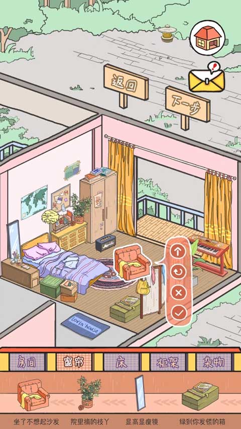 落樱小屋苹果版v8.4.3(2)