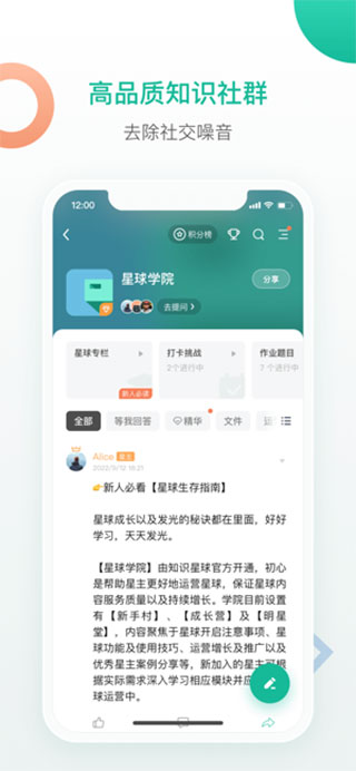 知识星球ios版v5.30.1(1)
