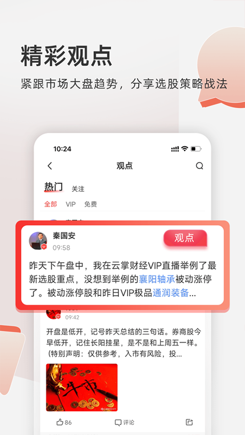 云掌财经app苹果版v11.11.6(1)