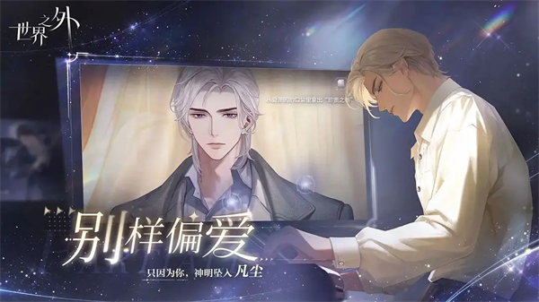 世界之外ios版v1.2.3(2)