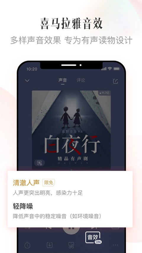喜马拉雅苹果版v9.4.21(2)