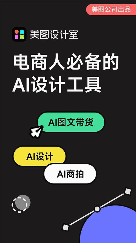 美图设计室苹果版v7.25.0(1)