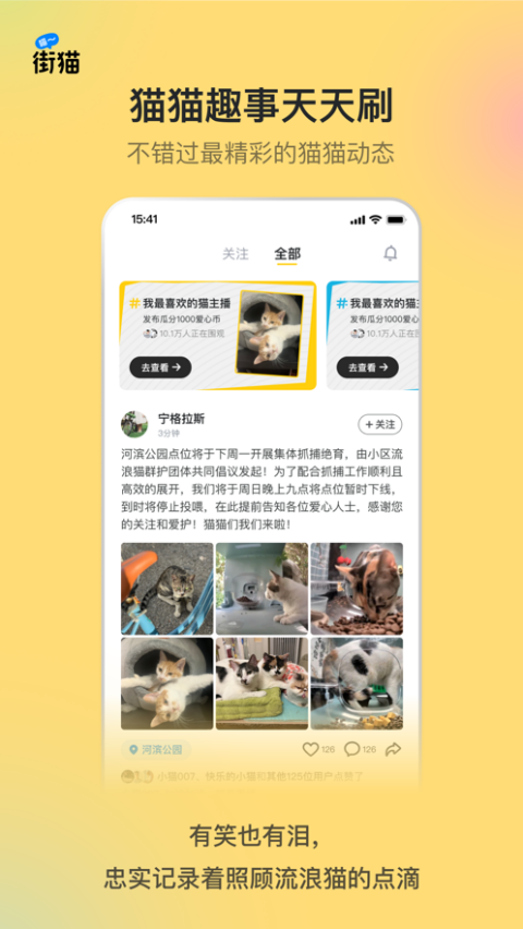街猫ios版v3.1.9(2)