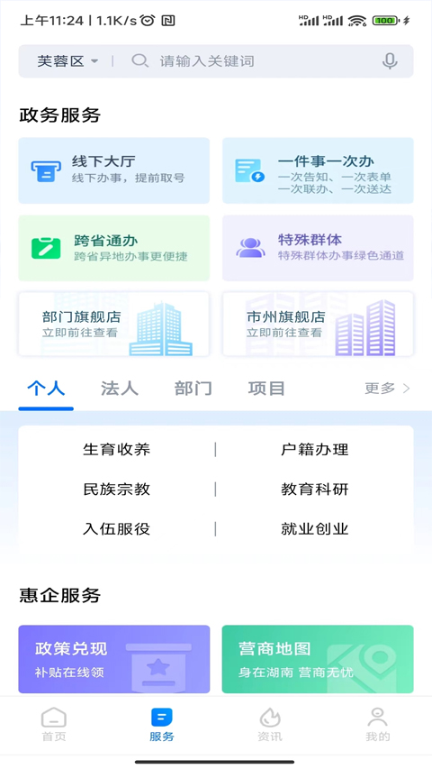 湘易办苹果版v3.3.1(1)