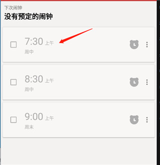 使命闹钟app苹果版