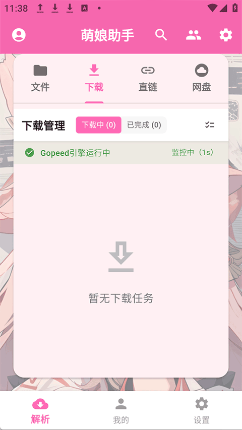 萌娘助手appv3.0.1(1)