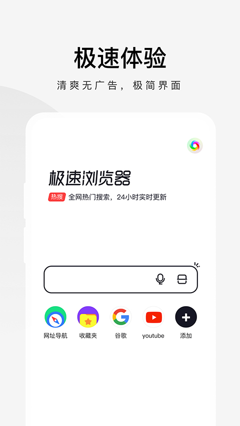 360极速浏览器苹果手机版v5.6.3(1)