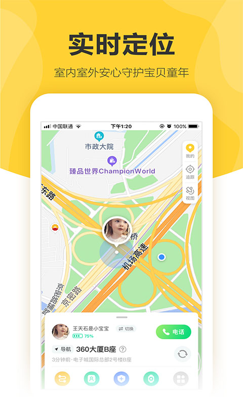 360儿童卫士ios版v8.7.6(2)