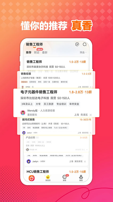 前程无忧苹果版v15.20.0(4)