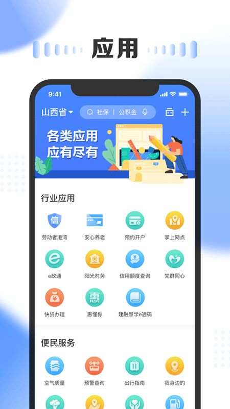 三晋通app苹果版v3.2.3(1)