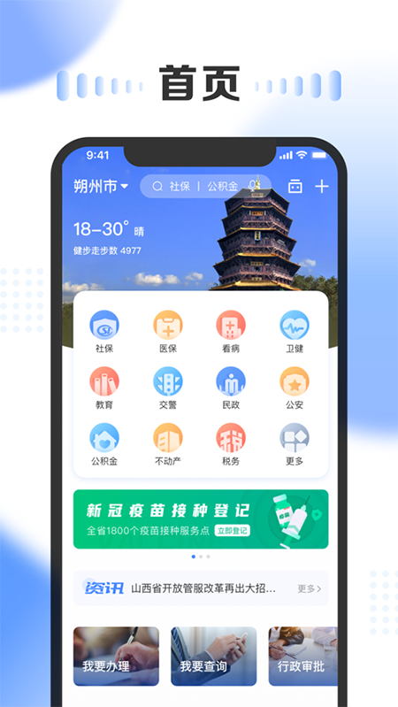 三晋通app苹果版v3.2.3(4)