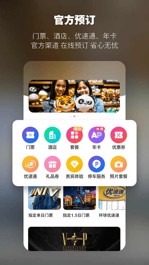 北京环球度假区苹果版v4.9.4(2)