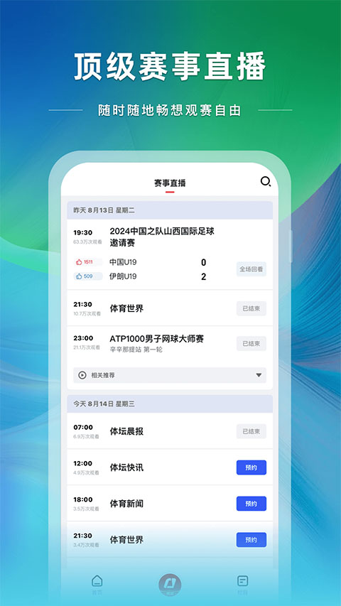 cctv5苹果手机版v4.0.2(4)