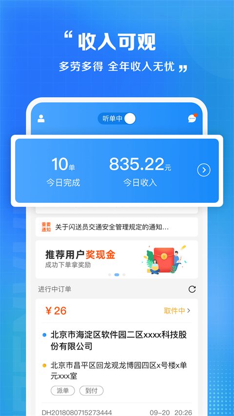 闪送员苹果版v1.3.5(3)