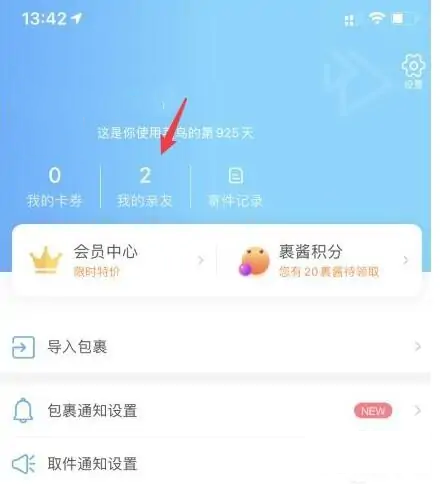 菜鸟裹裹苹果版