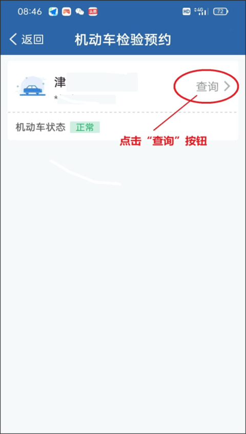 交管12123苹果版app