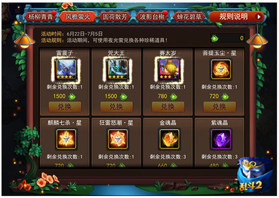 乱斗西游2ipad版