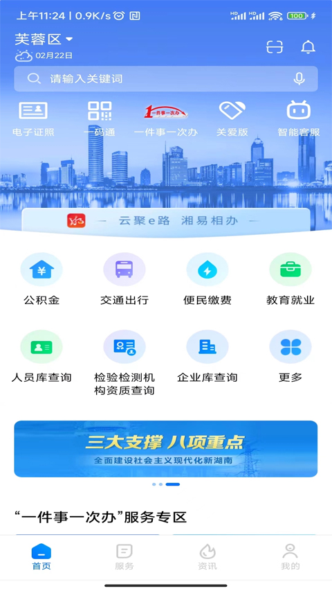 湘易办苹果版v3.3.1(2)