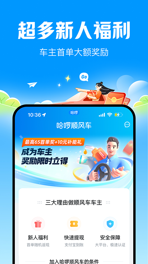 哈啰顺风车苹果版v6.98.15(1)