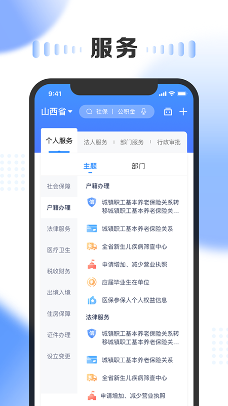 三晋通app苹果版v3.2.3(3)