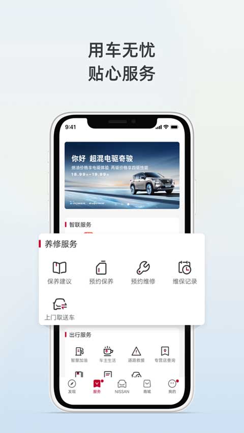 日产智联苹果版v3.4.3(3)
