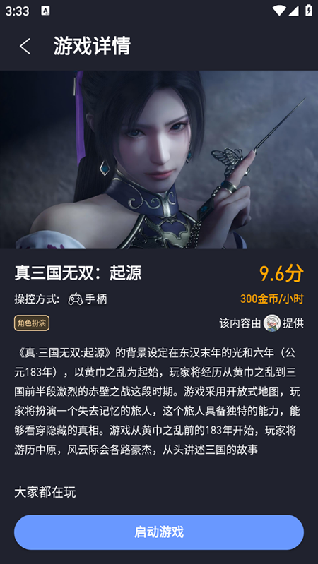 咪兔泛玩云游戏平台