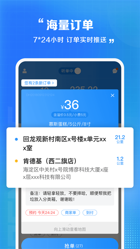 闪送员苹果版v1.3.5(2)