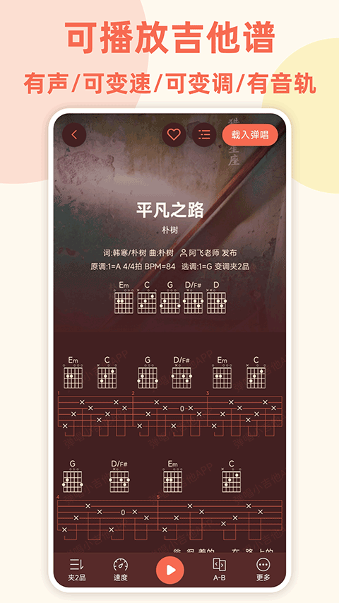 弹唱小吉他appv2.1.3(3)