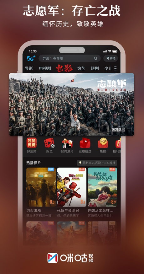 咪咕视频苹果手机版v6.5.30(4)
