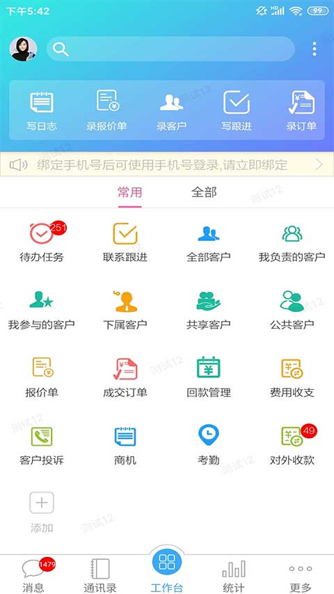 客户无忧ios版v10.7.6(1)
