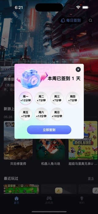 咪兔泛玩云游戏平台v3.0.0(2)