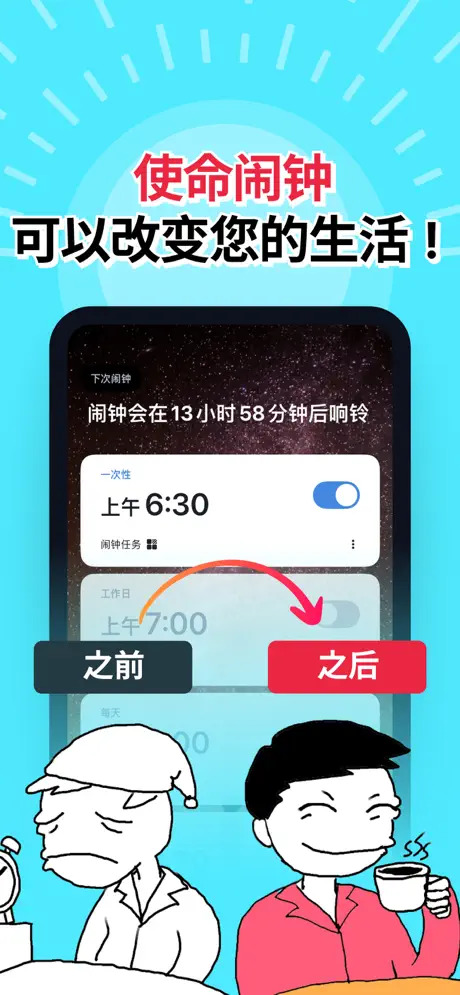 使命闹钟app苹果版v25.43.0(4)