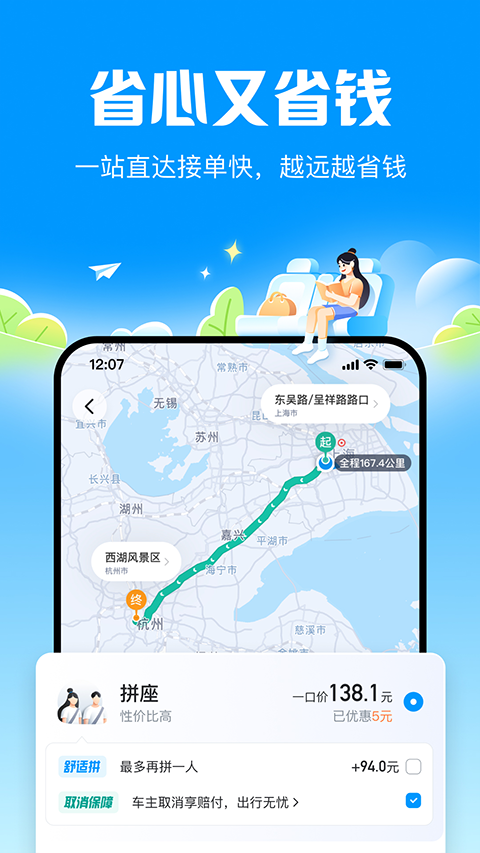 哈啰顺风车苹果版v6.98.15(2)