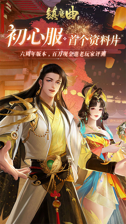 网易镇魔曲手游ipad版v1.0.73(1)