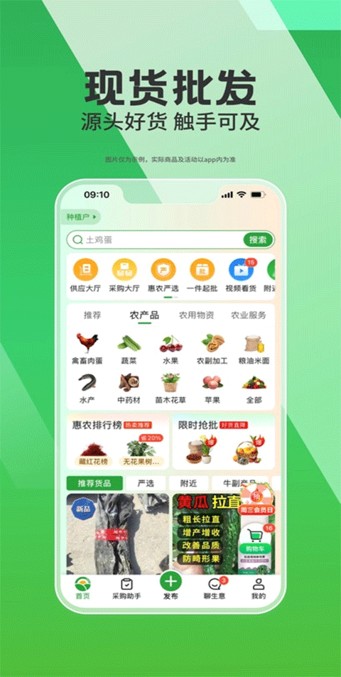 惠农网苹果版v5.7.84(1)