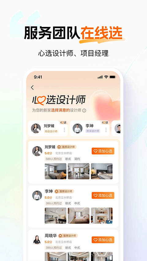 百安居ios版v8.9.18(3)