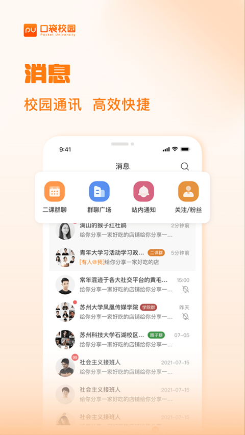 PU口袋校园苹果版v7.1.41(3)