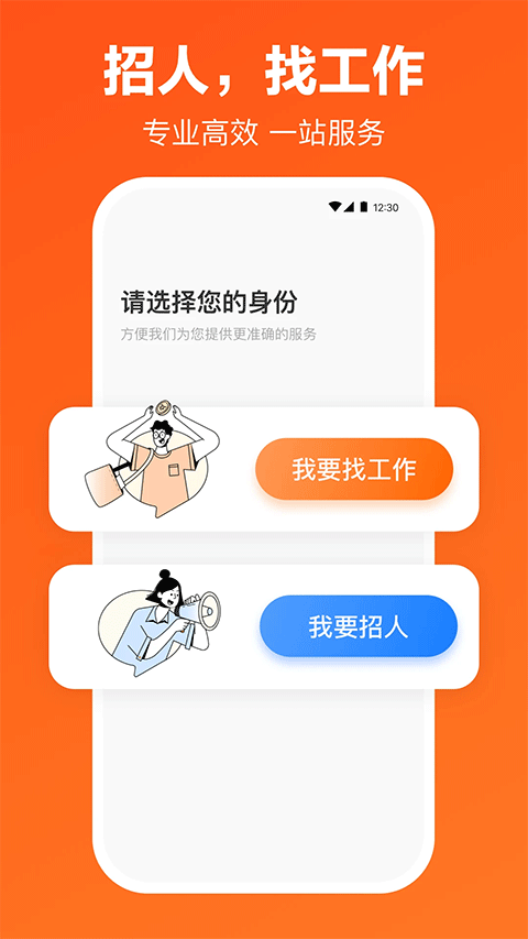 猎聘苹果版v6.10.5(1)