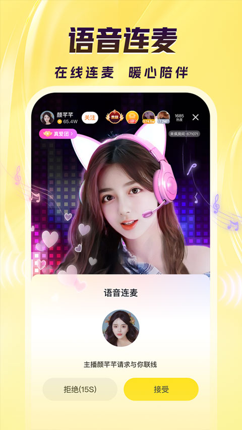 来疯直播间苹果版最新版v11.0.0(2)