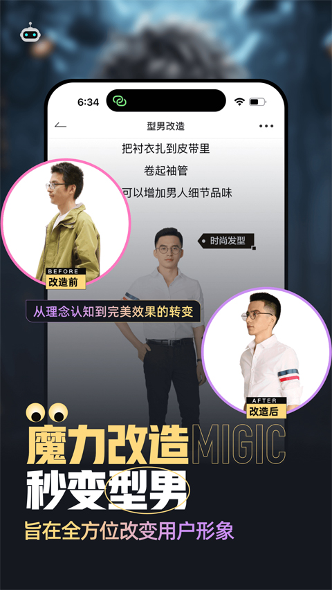 男衣邦穿衣搭配appv7.9.2(1)