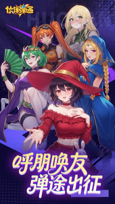 伙伴弹途官方版v3.5(1)
