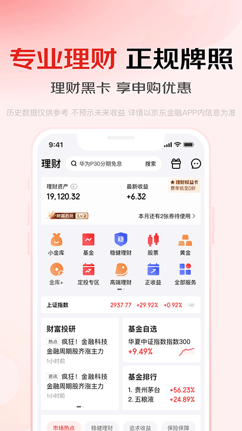 京东金融ios版v8.0.90(3)