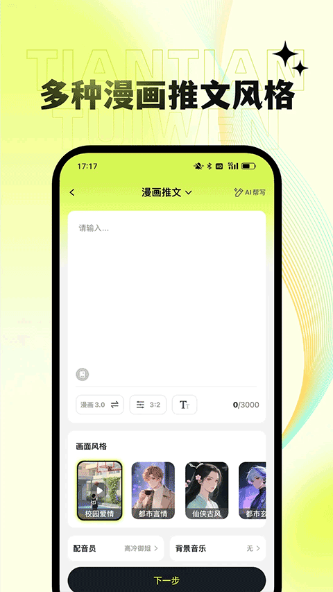 天天推文appv1.6.5(3)