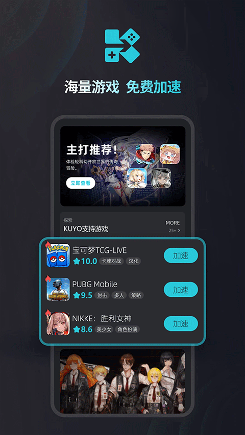 Kuyo加速器苹果版v2.0.13938(2)